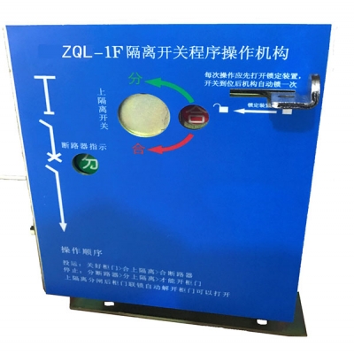 GN38-12開關配套聯(lián)鎖機構(gòu)